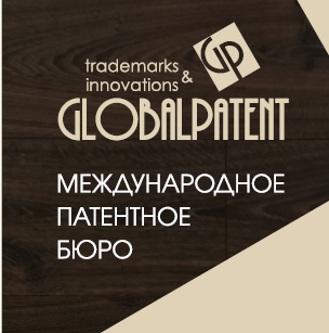 ГлобалПатент патентное бюро	 - Город Тамбов gp_new.png